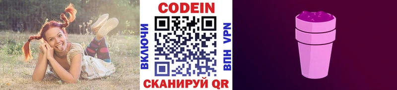 МЕГА ТОР  Гремячинск  Кодеиновый сироп Lean напиток Lean (лин) 